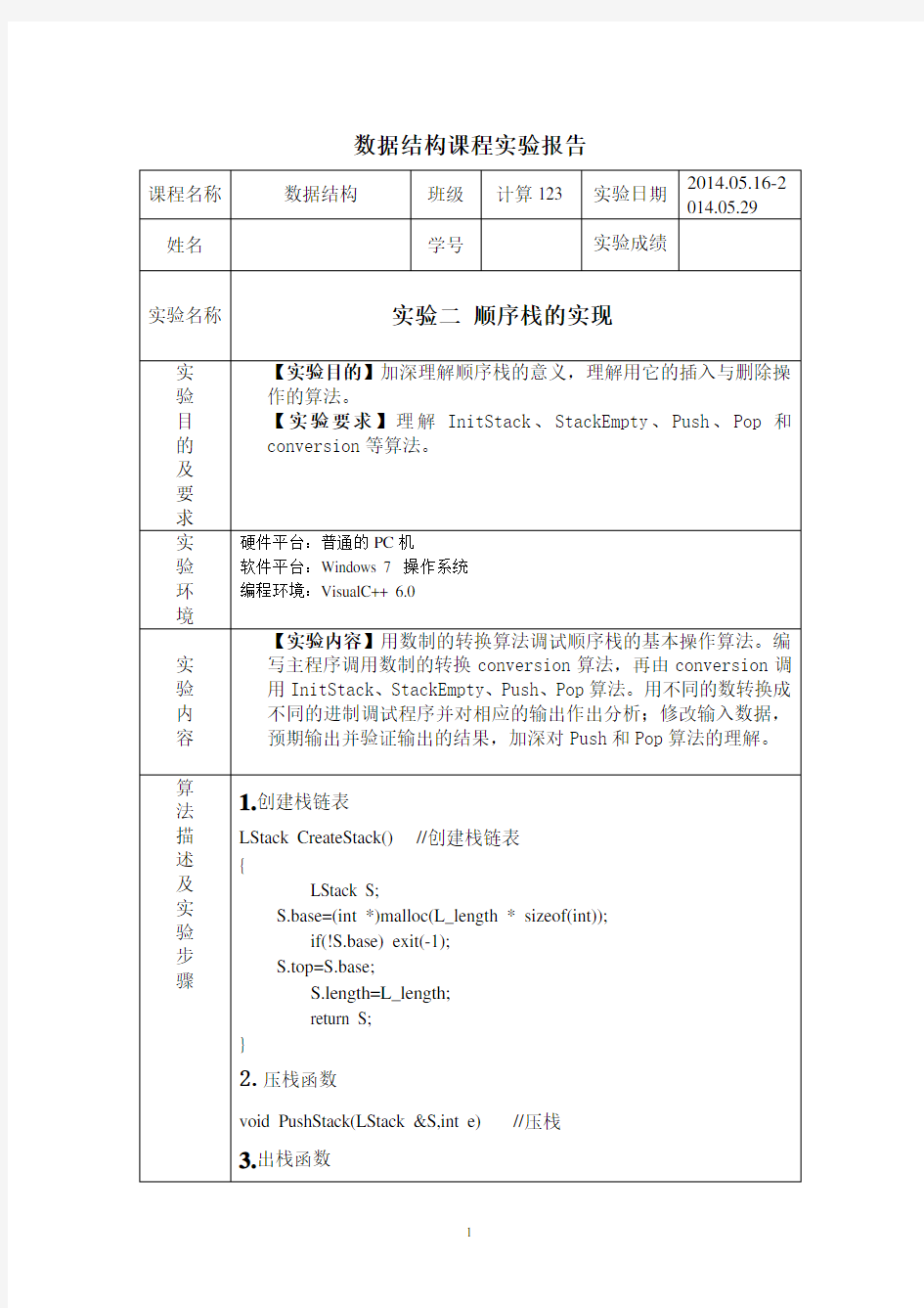 顺序栈,进制转换