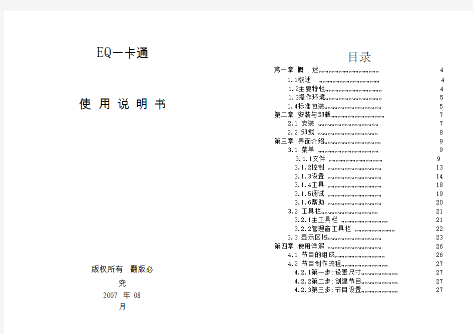 电子显示屏操作说明书一卡通