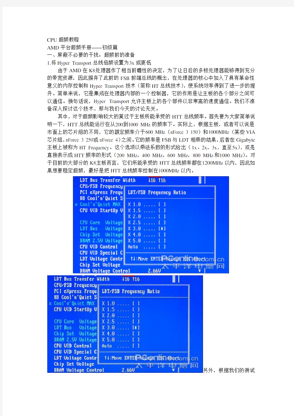 CPU超频教程