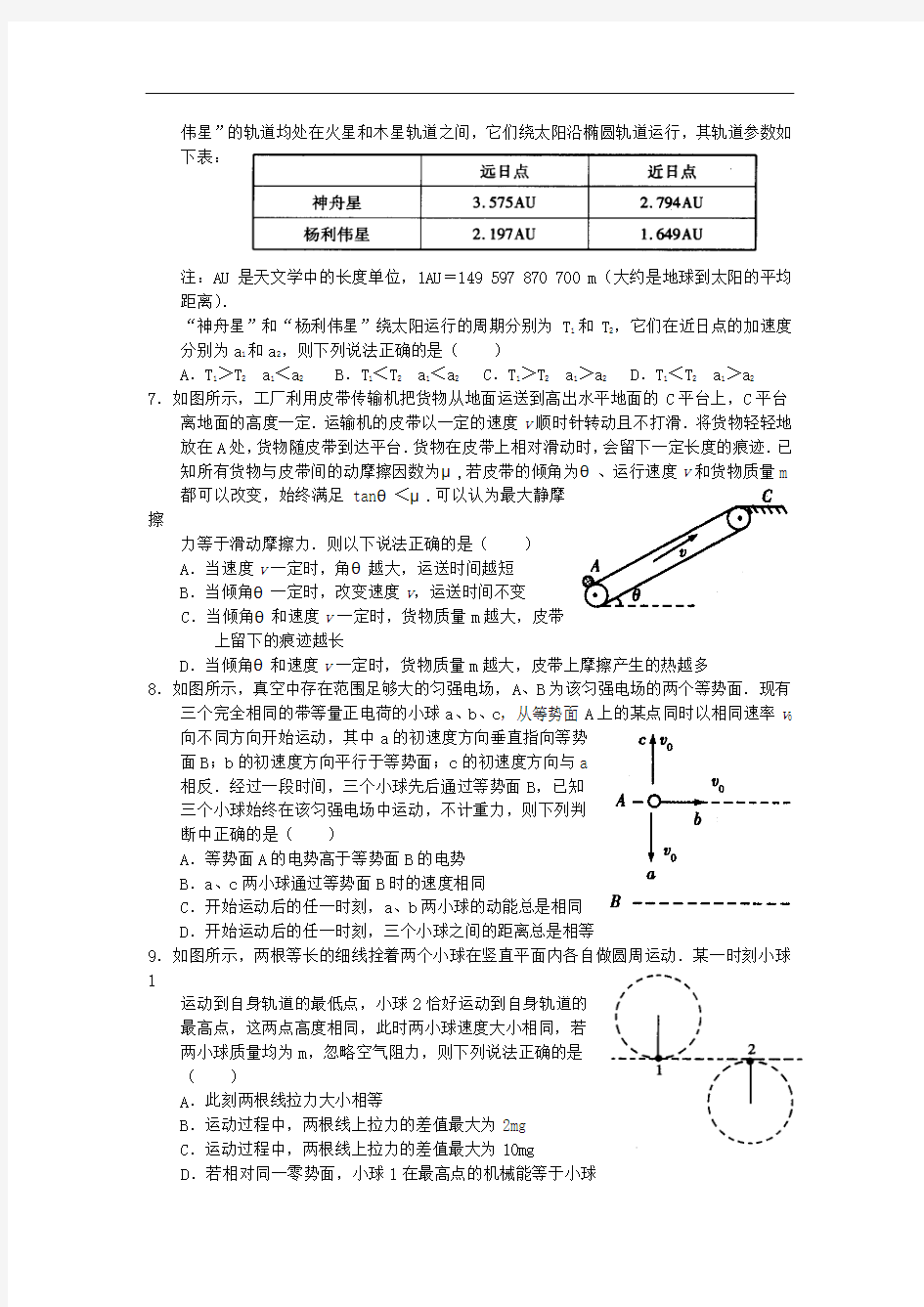 河南省郸城一高2014届高三物理12月月考试题新人教版