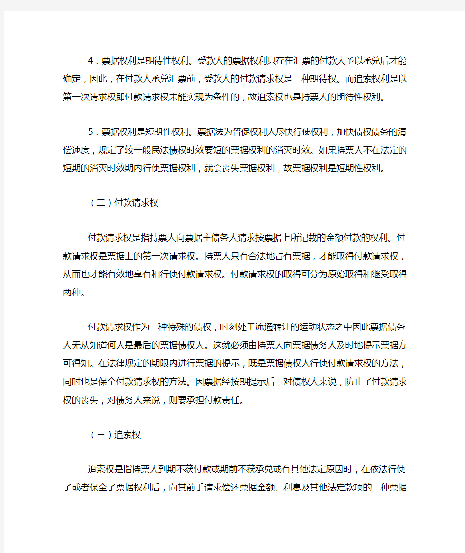 票据权利与民事权利的差异