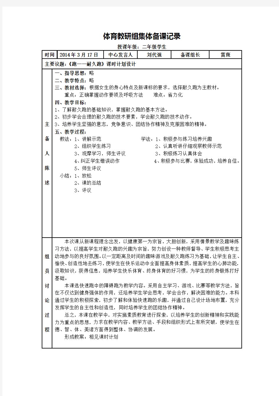 小学体育集体备课活动记录