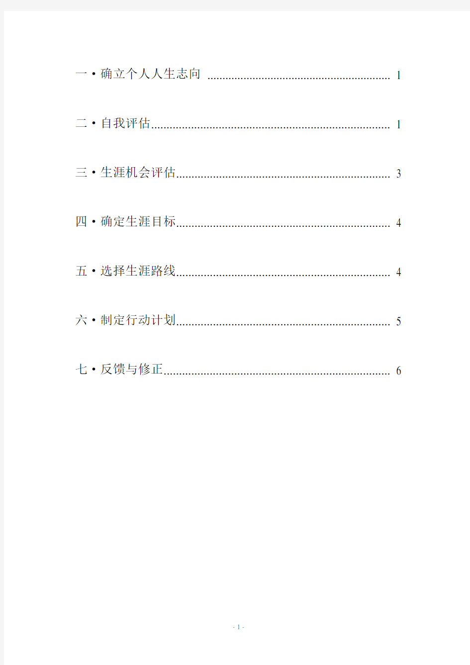 高分子材料与工程 大学生人生职业生涯规划