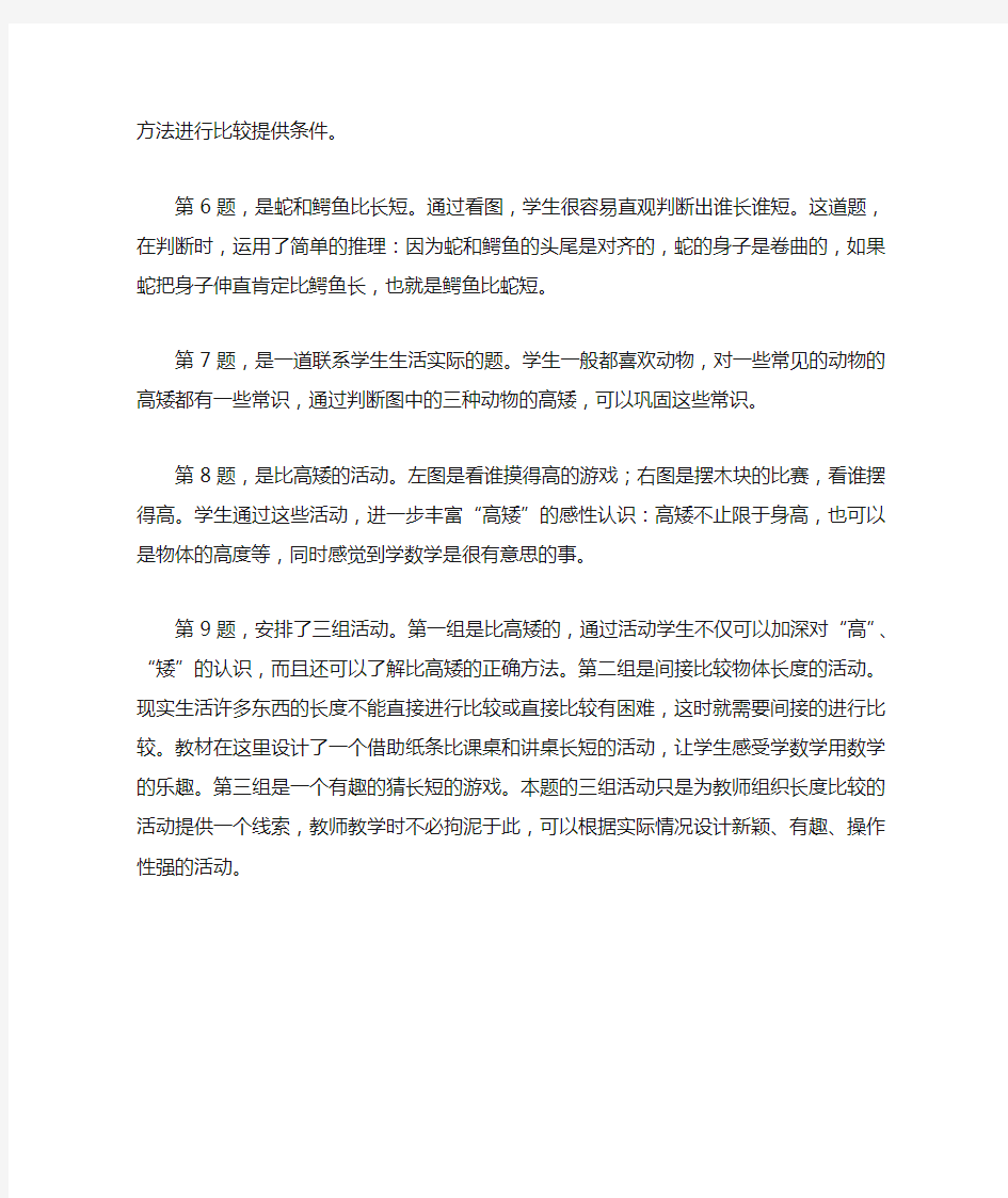 《比长短  比高矮》教材说明