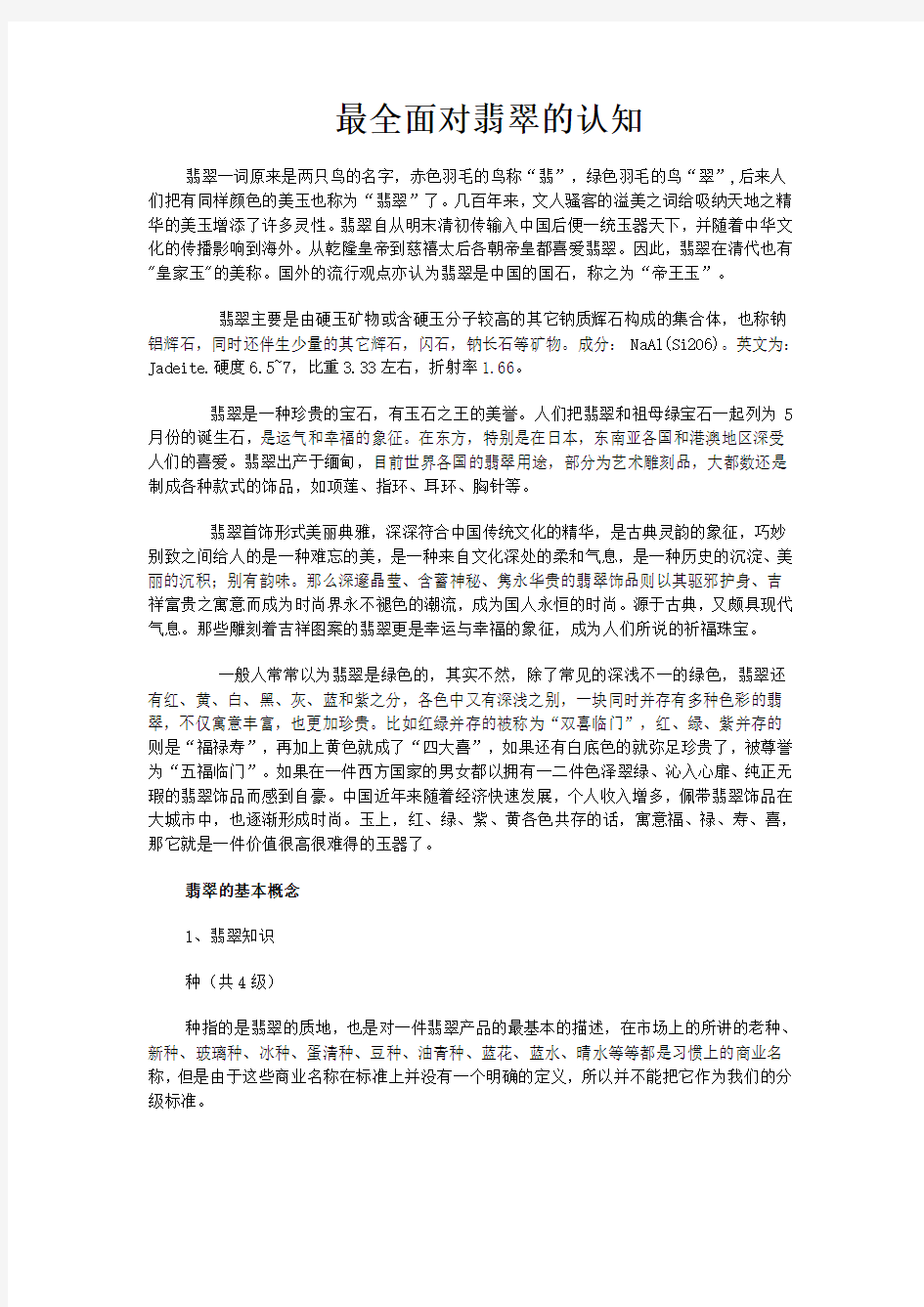 对于翡翠最全面的认识,教了一些小方法如何辨别真伪