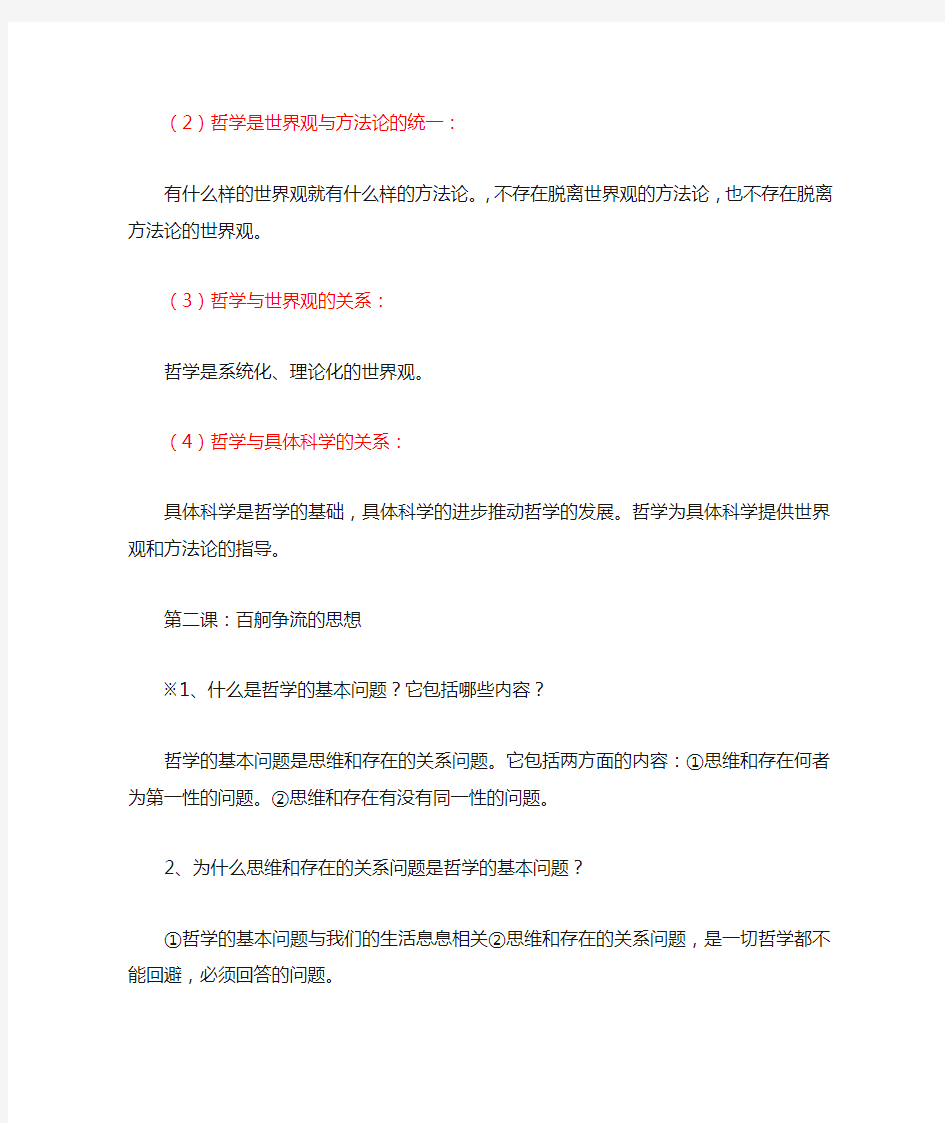 高中政治必修四知识点总结