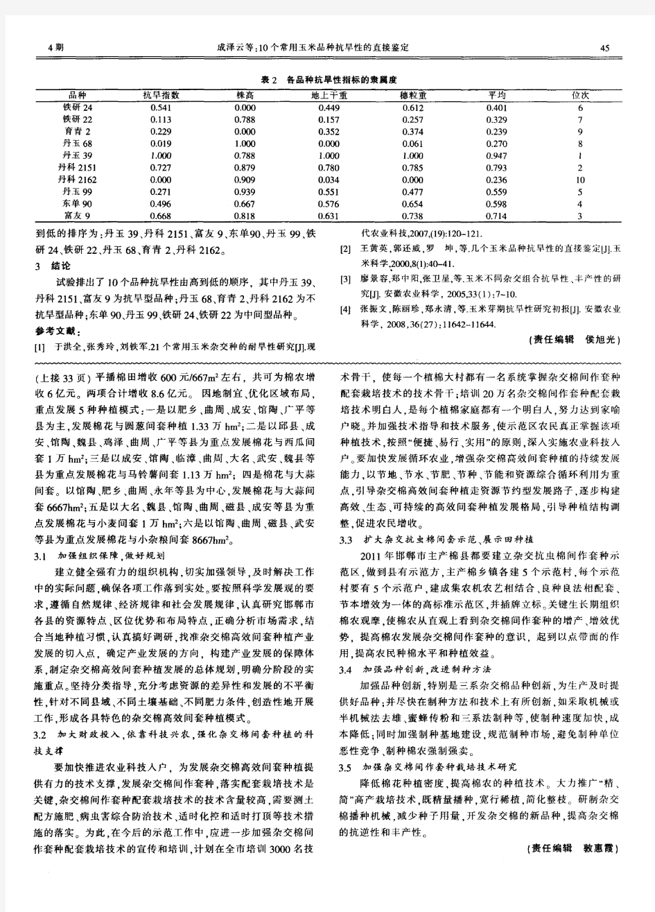 10个常用玉米品种抗旱性的直接鉴定