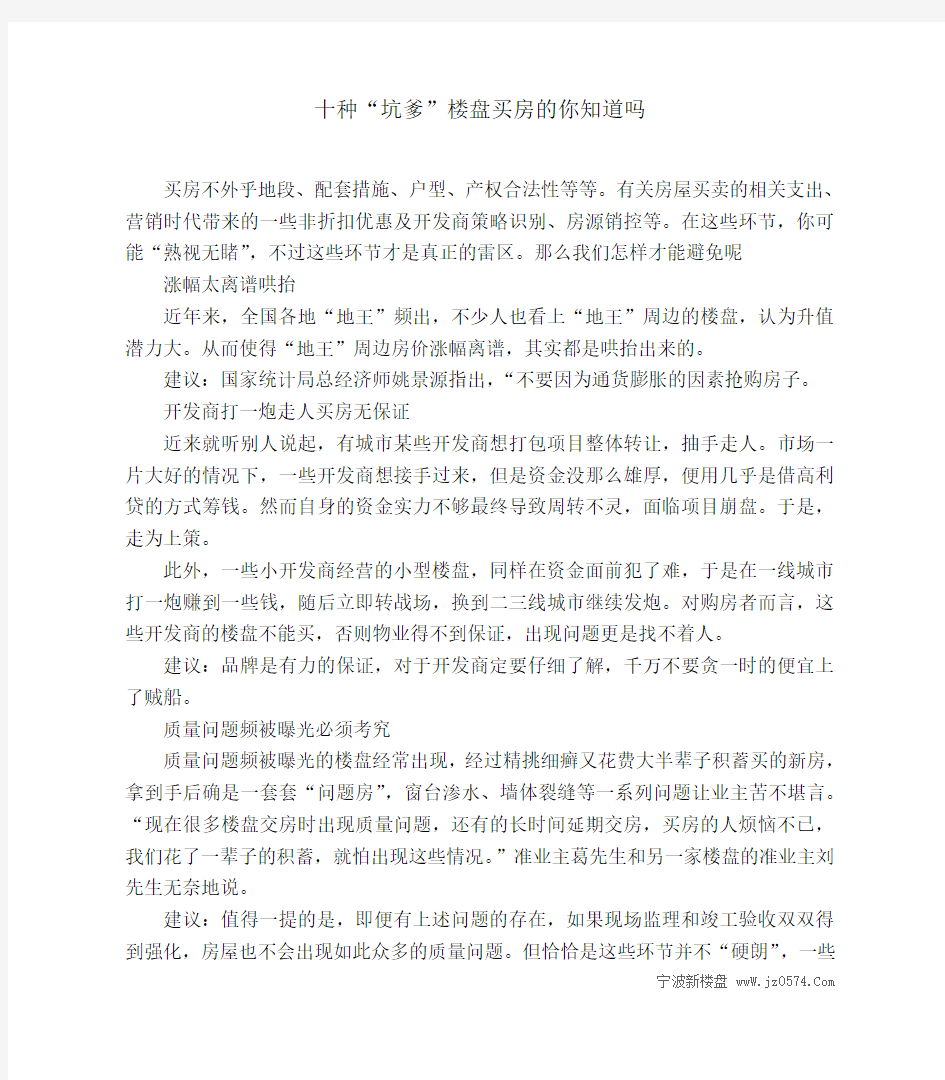 十种“坑爹”楼盘 买房的你知道吗