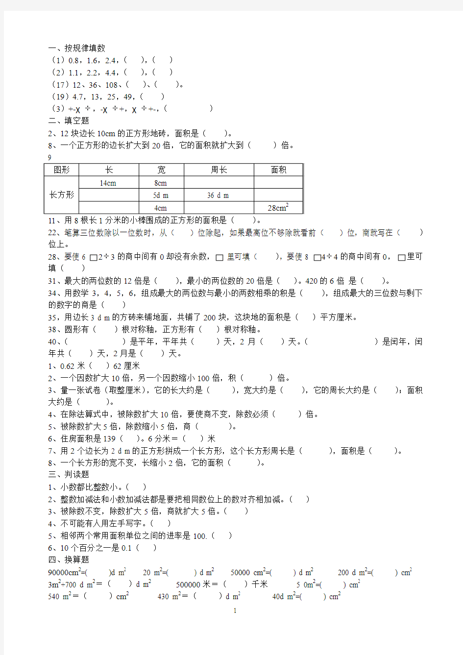 西师版小学三年级数学下册复习题