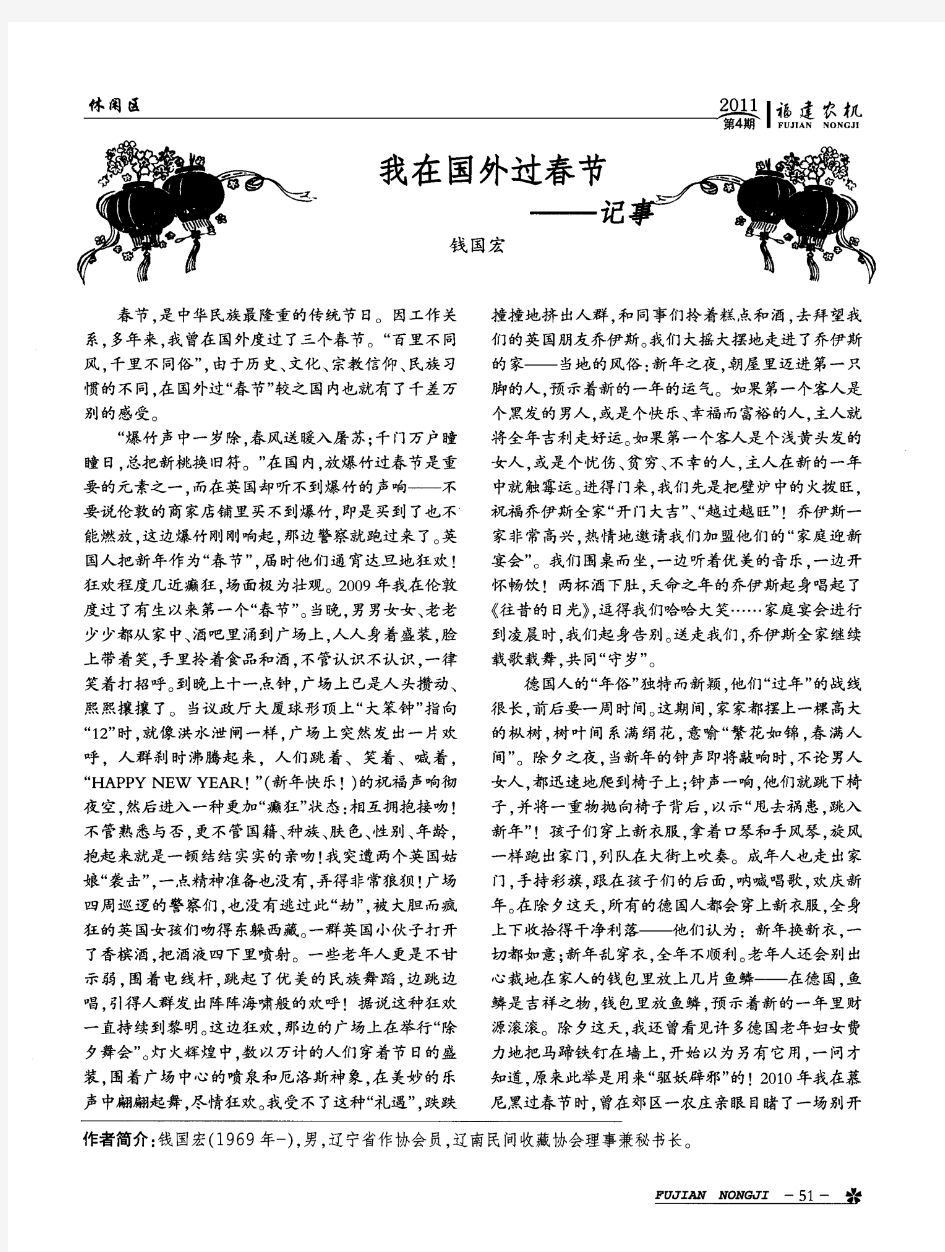 我在国外过春节——记事