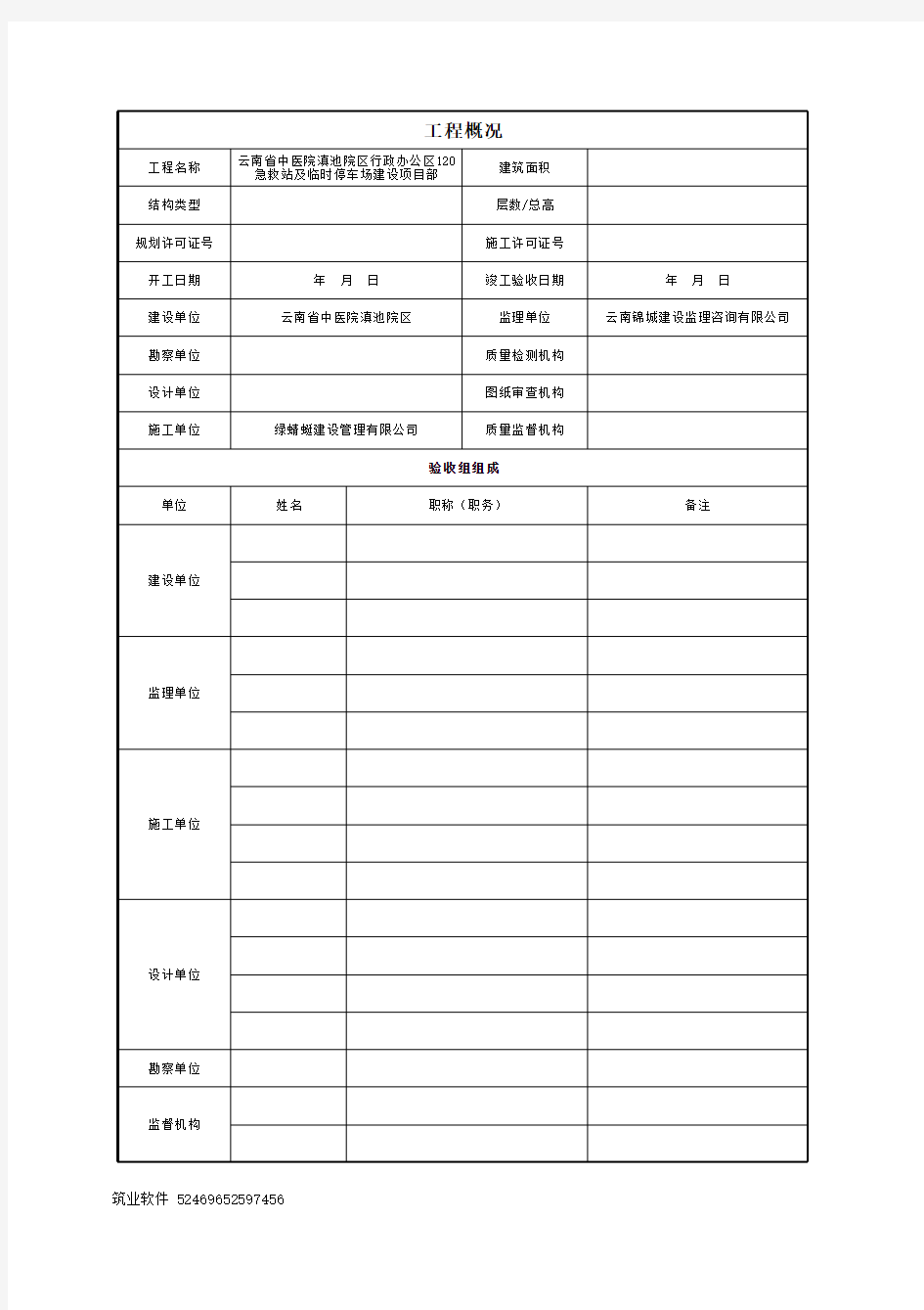 单位工程竣工验收报告