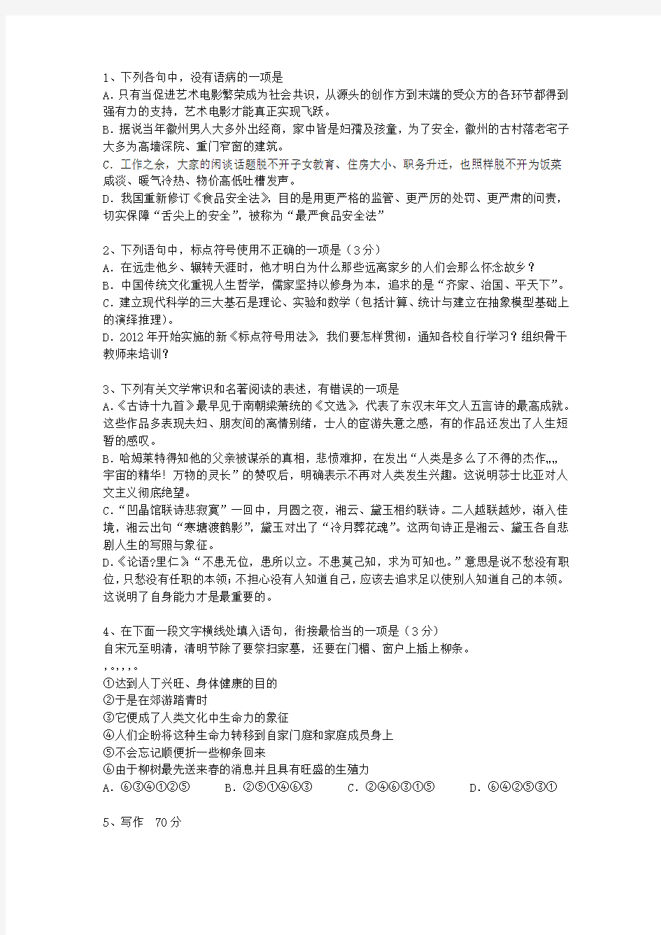 2015江苏省高考历年语文试卷精选最新考试试题库