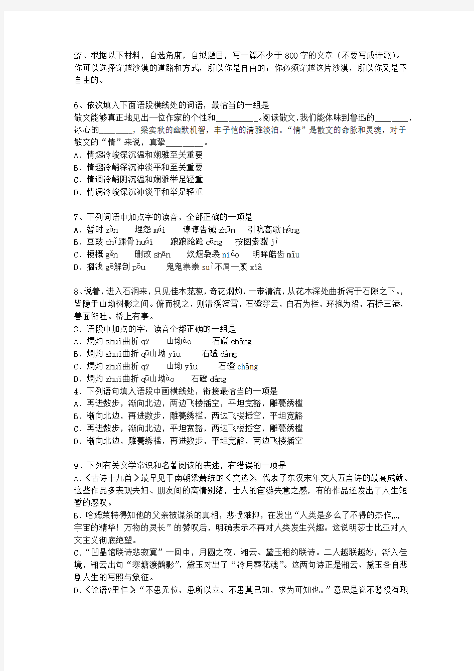 2015江苏省高考历年语文试卷精选最新考试试题库