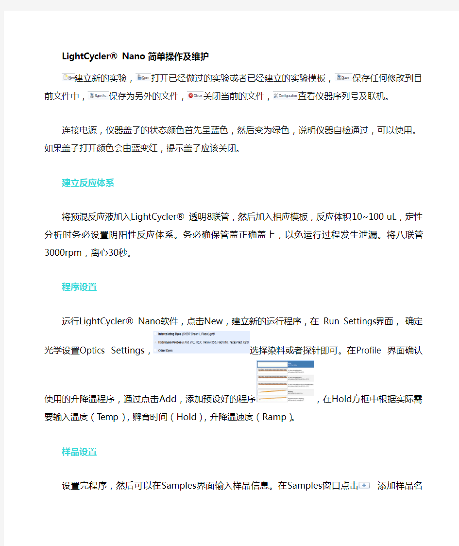 Nano中文操作及维护手册