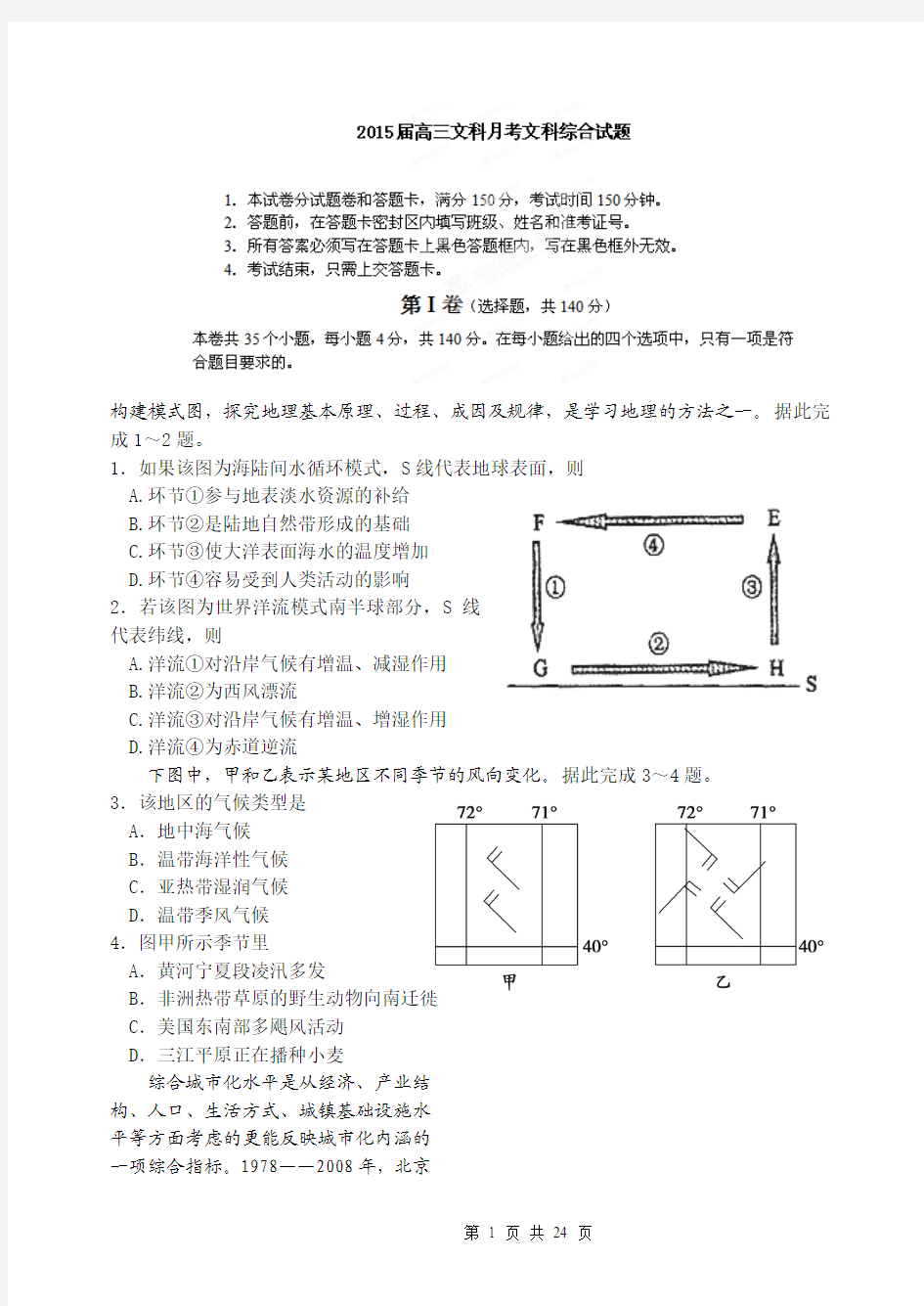 【全国百强校】河北省正定中学2015届高三1月月考文科综合试题