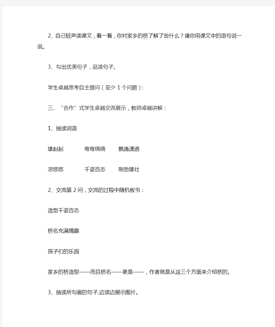 12家乡的桥导学案定稿