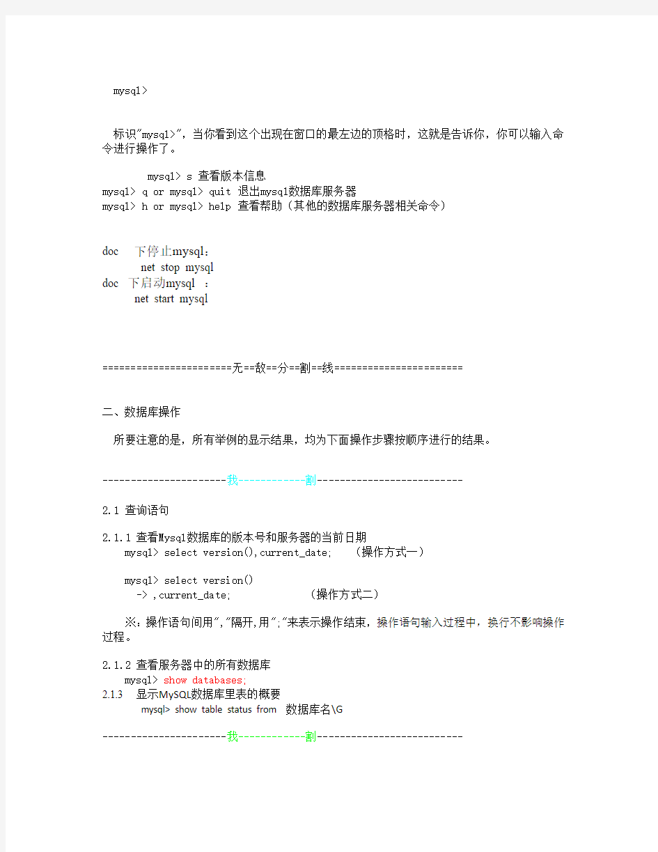 mysql数据库文档