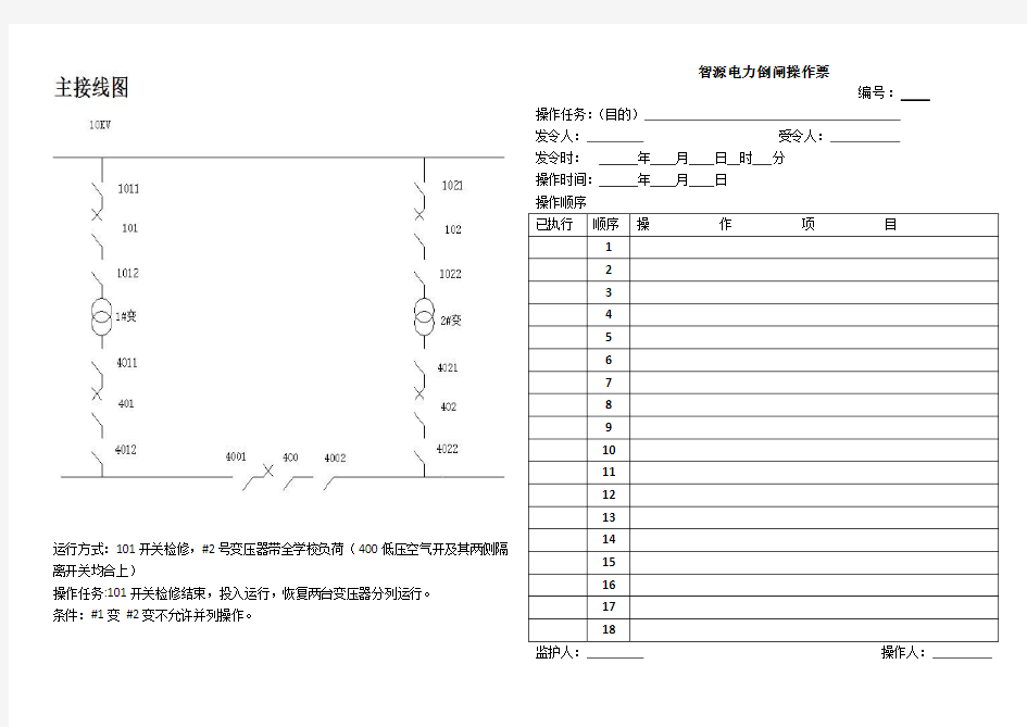 高压倒闸操作票模板