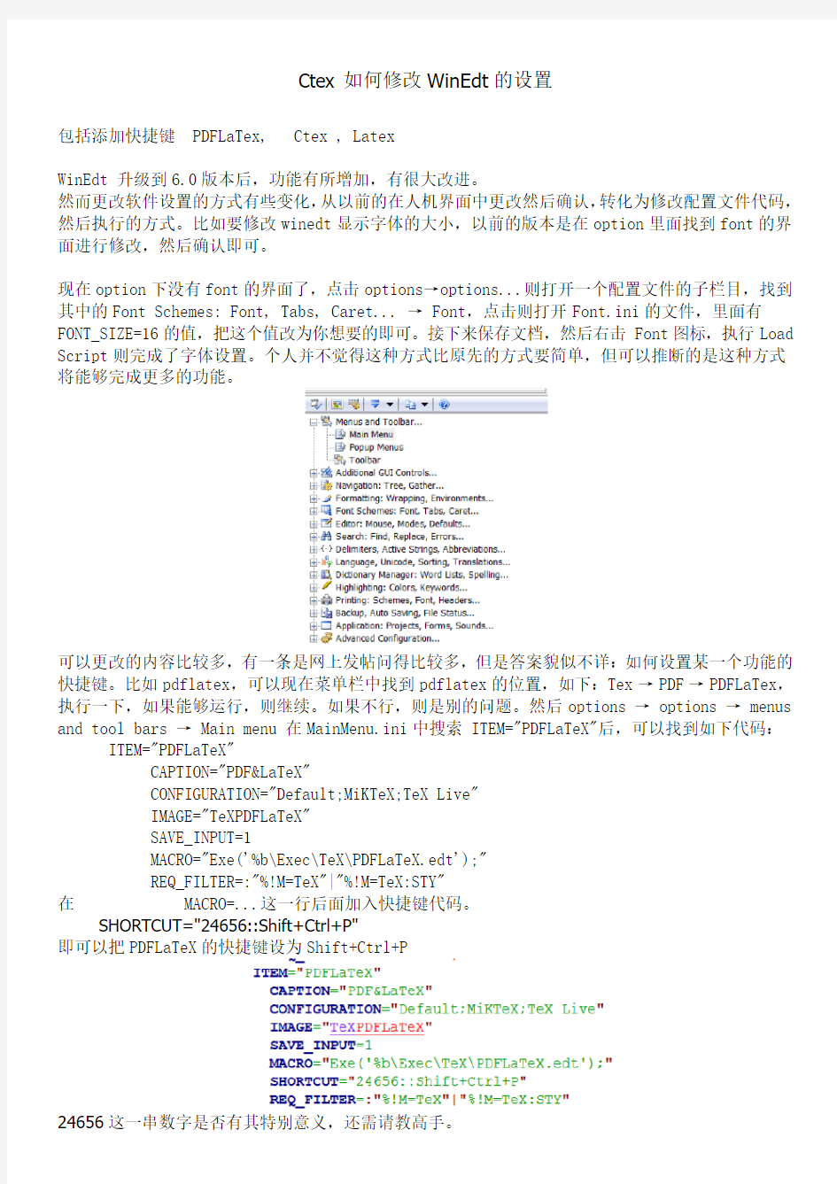 Ctex 如何修改WinEdt的设置