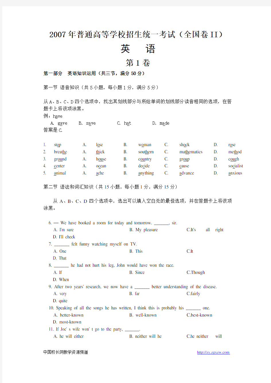 2007年全国高考英语试卷及答案-全国2