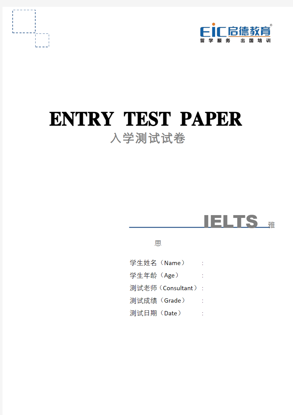 雅思入学测试试卷(真题版)