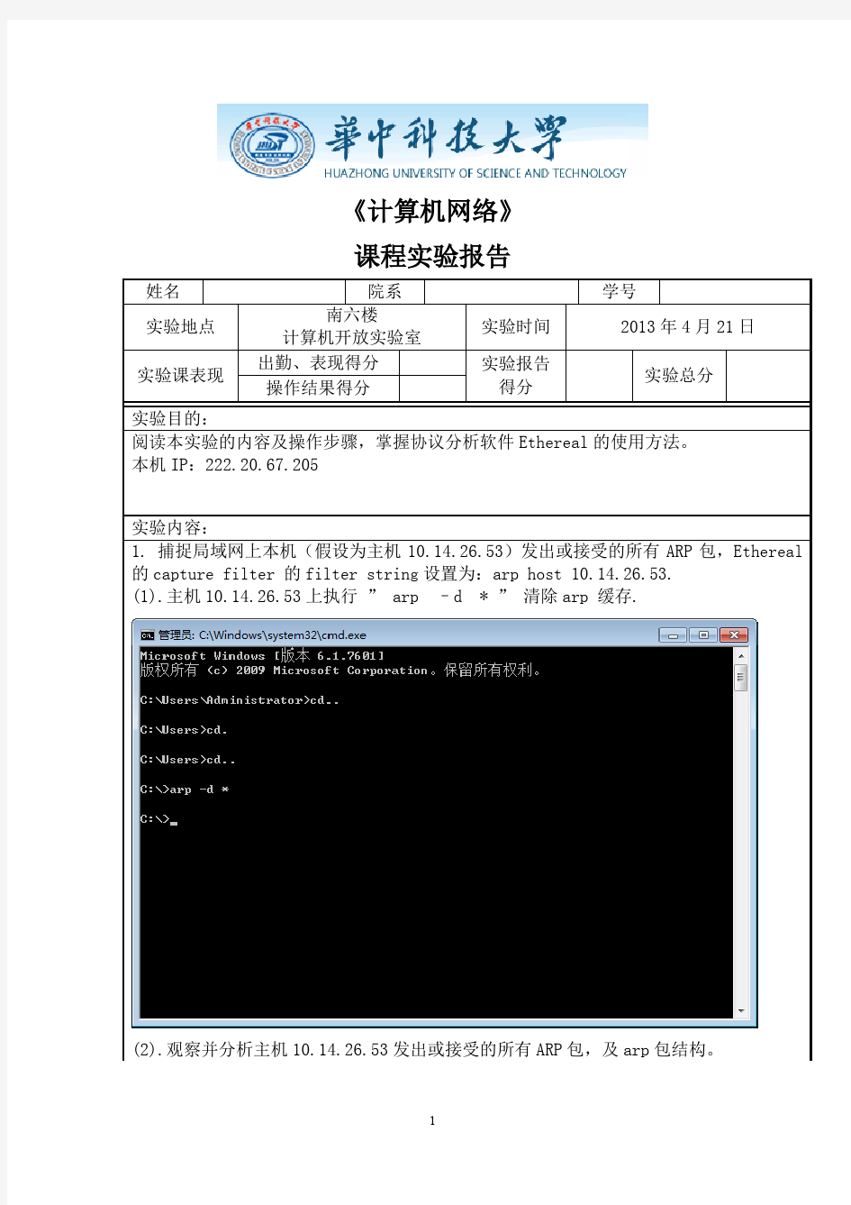 华中科技大学计算机网络实验报告