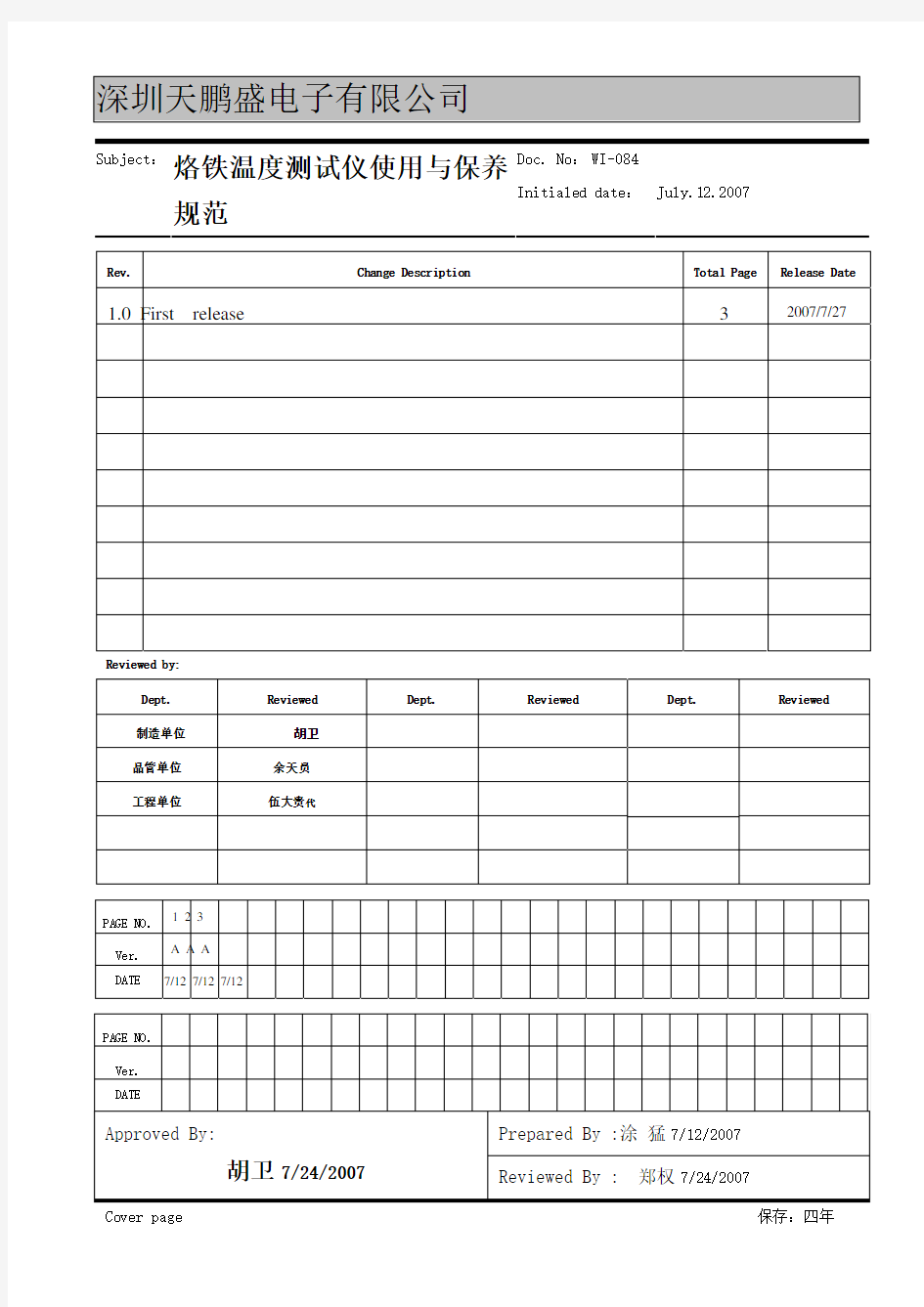 烙铁温度测试仪使用与保养规范