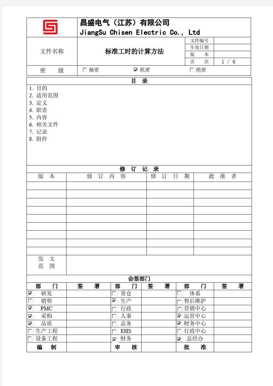 标准工时的计算方法