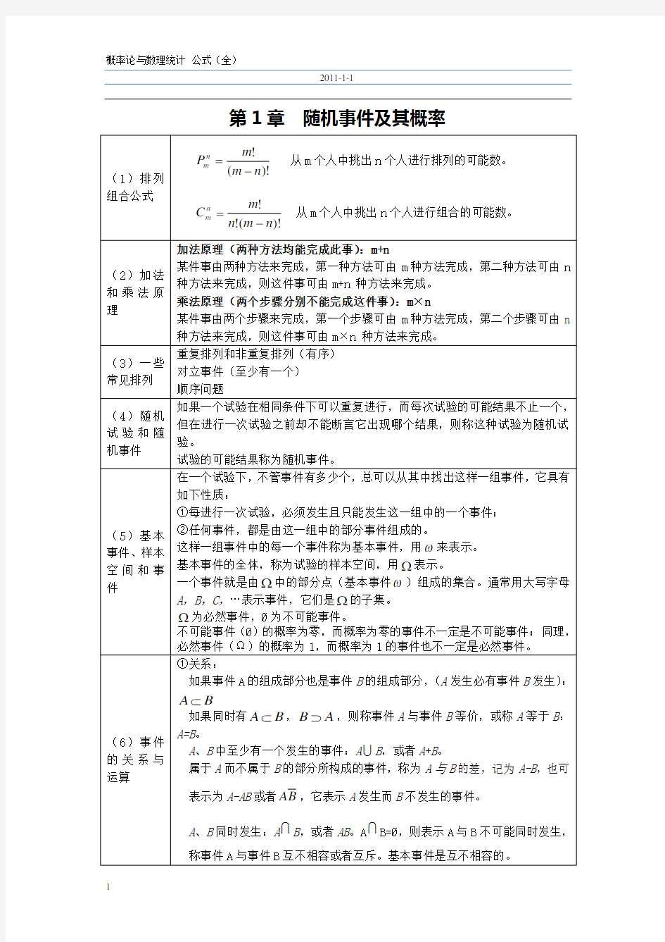 概率论与数理统计公式整理(超全版)