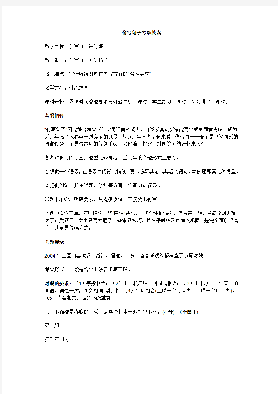 仿写句子专题教案