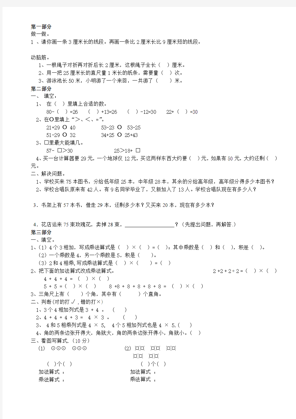 二年级数学易错题资料