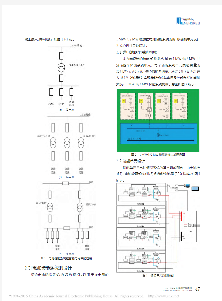 锂电池储能系统的应用设计_李辉