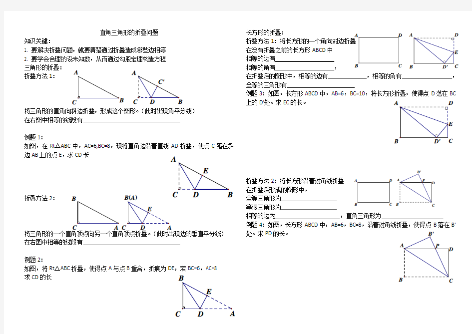 直角三角形的折叠问题