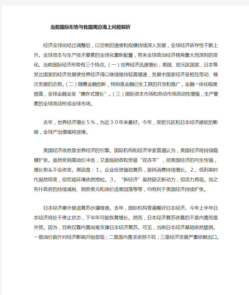 当前国际形势热点问题与分析