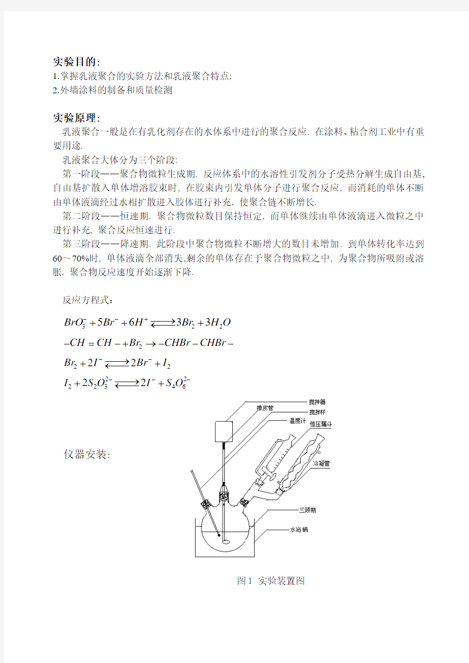 苯丙乳液(定稿)