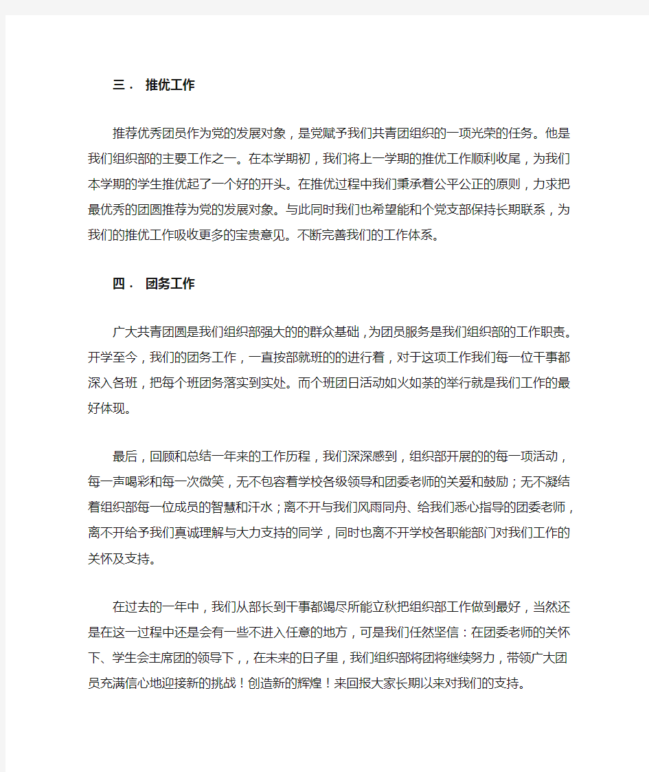 大学组织部工作总结