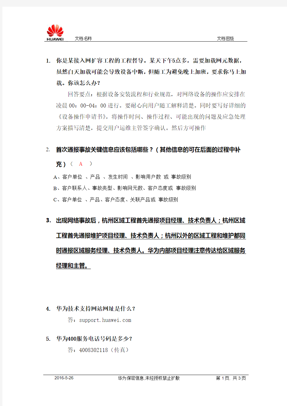 网络安全应知应会