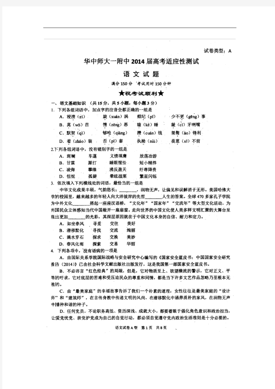 2014湖北省华中师大五月高考压轴卷语文试题含答案