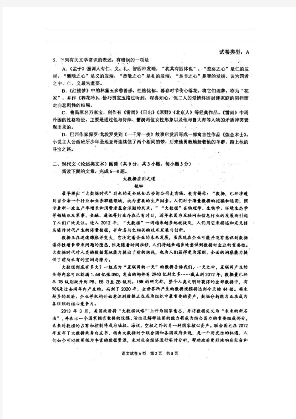 2014湖北省华中师大五月高考压轴卷语文试题含答案
