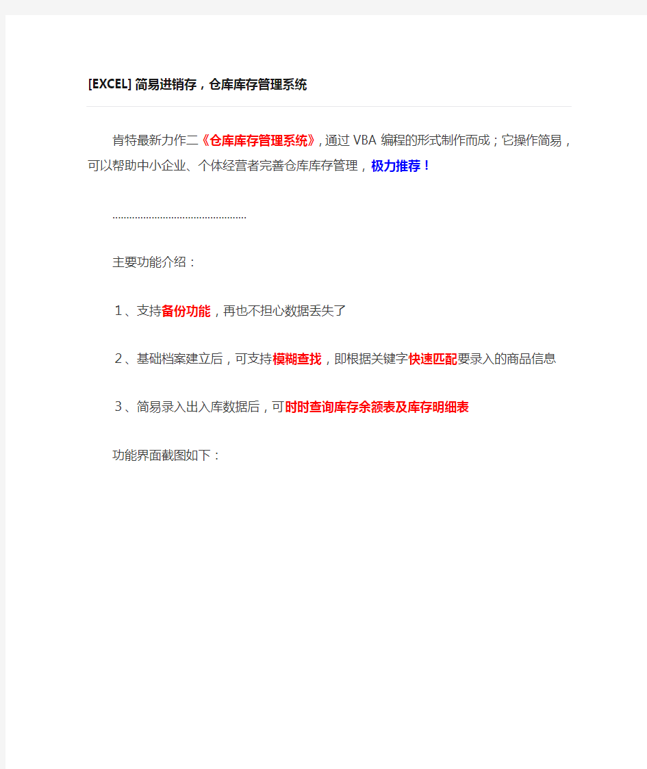EXCEL 简易进销存 仓库库存管理系统