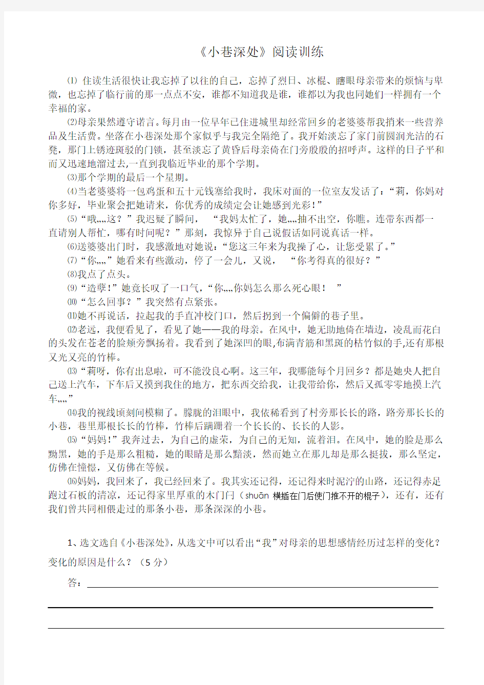 《小巷深处》阅读训练