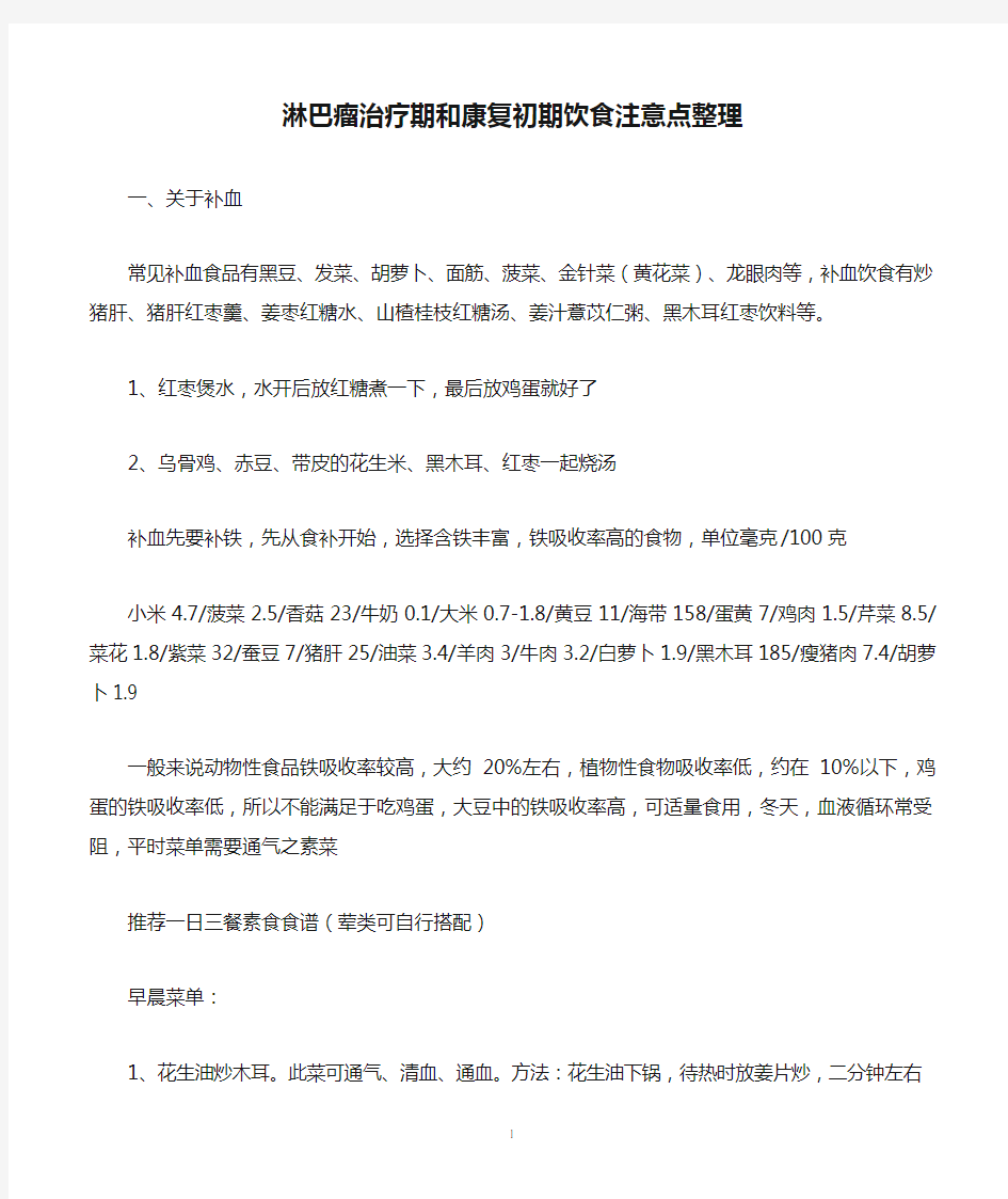 淋巴瘤治疗期和康复初期饮食注意点整理