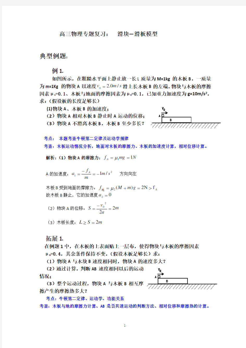 滑块—滑板模型