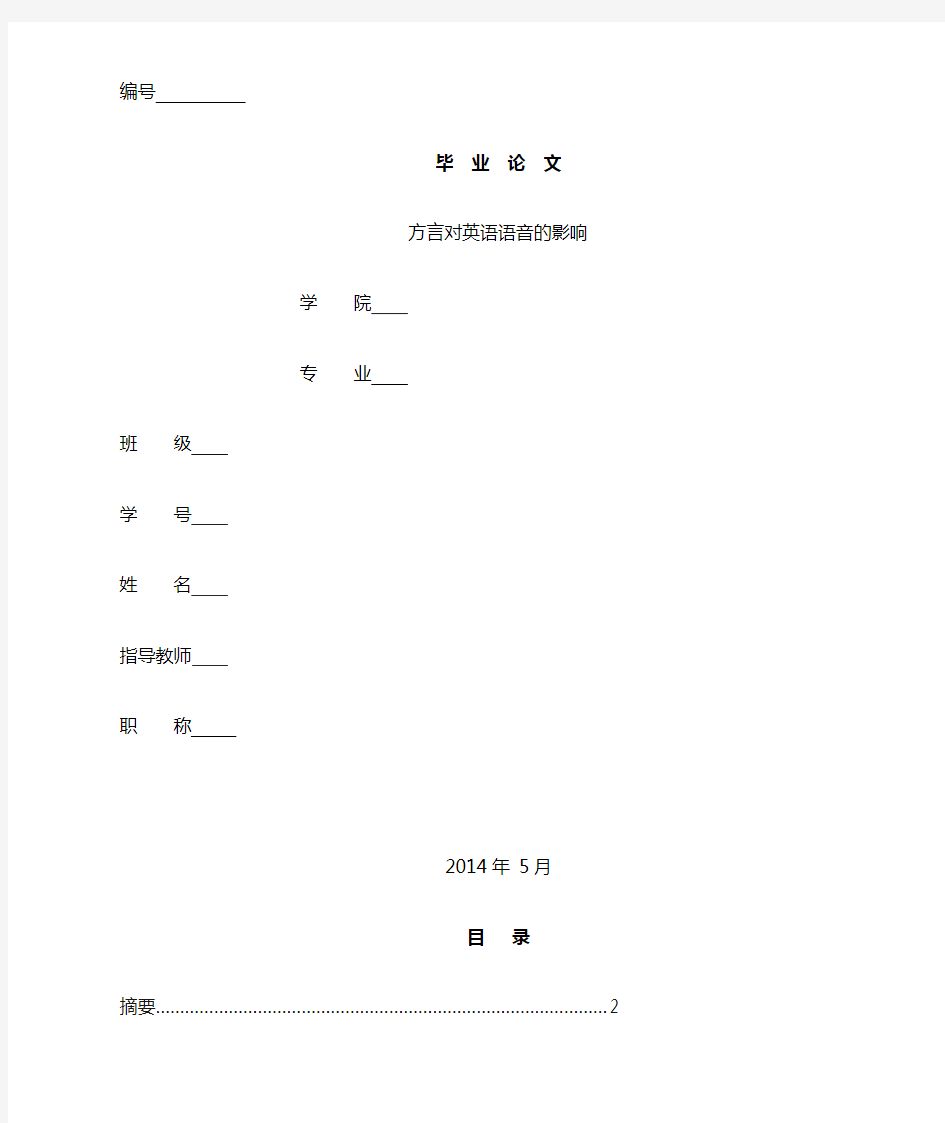 方言对英语语音的影响