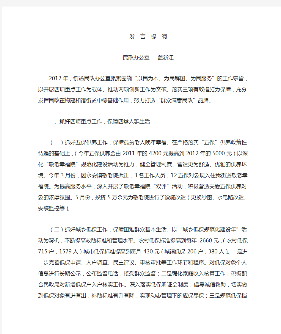 发言提纲