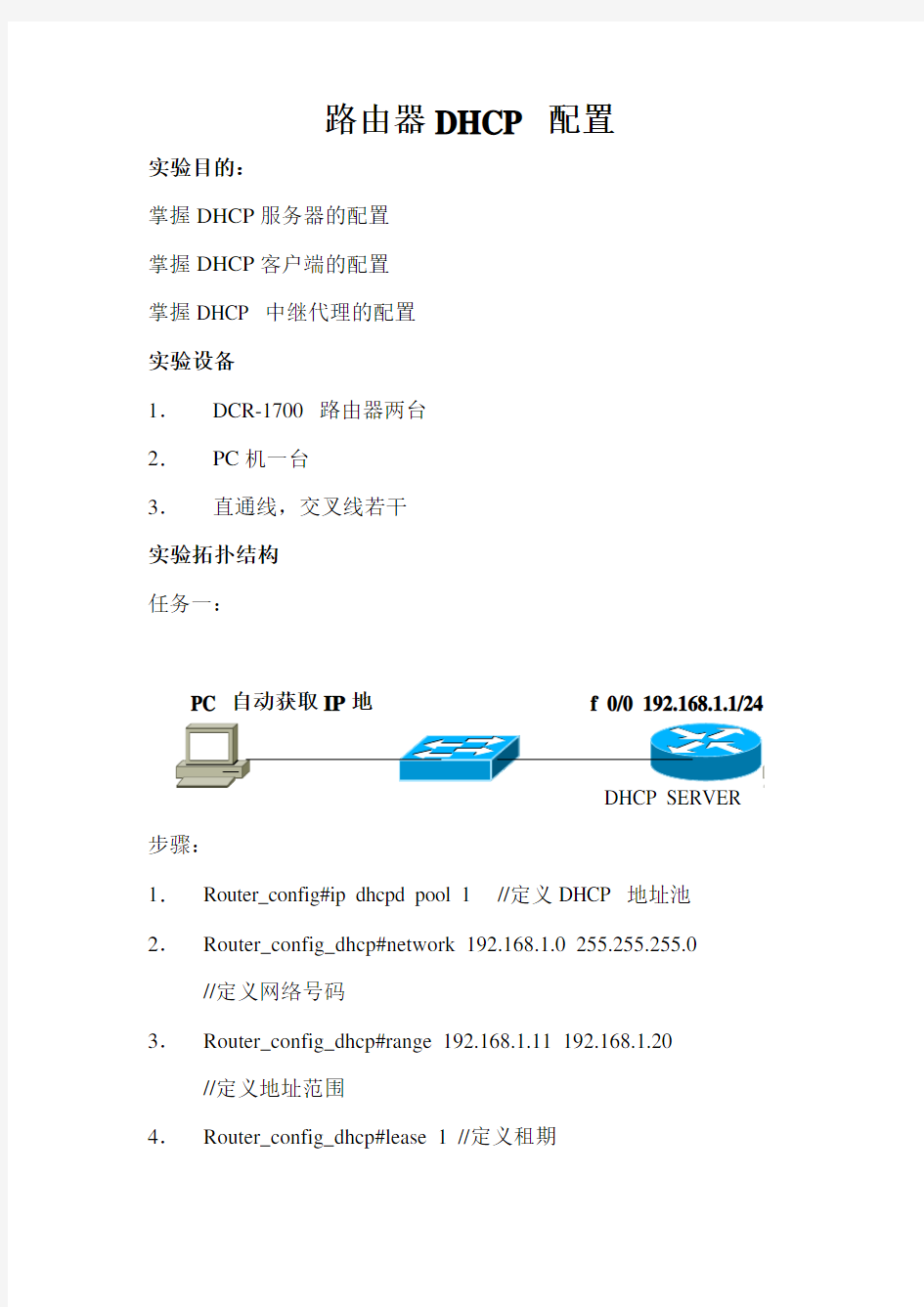 (4神州数码)路由器DHCP