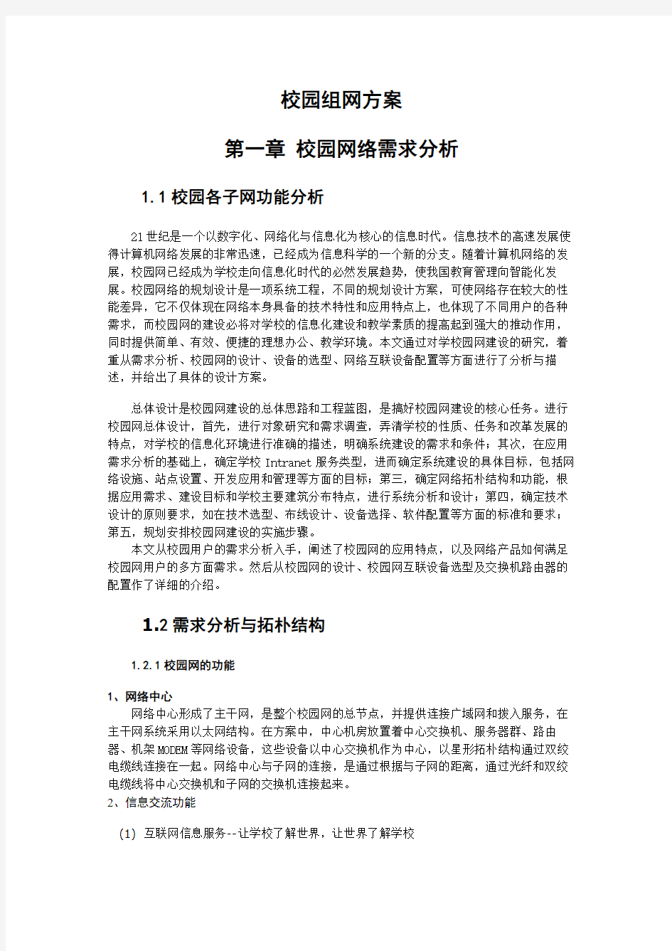 最全的校园网组网方案