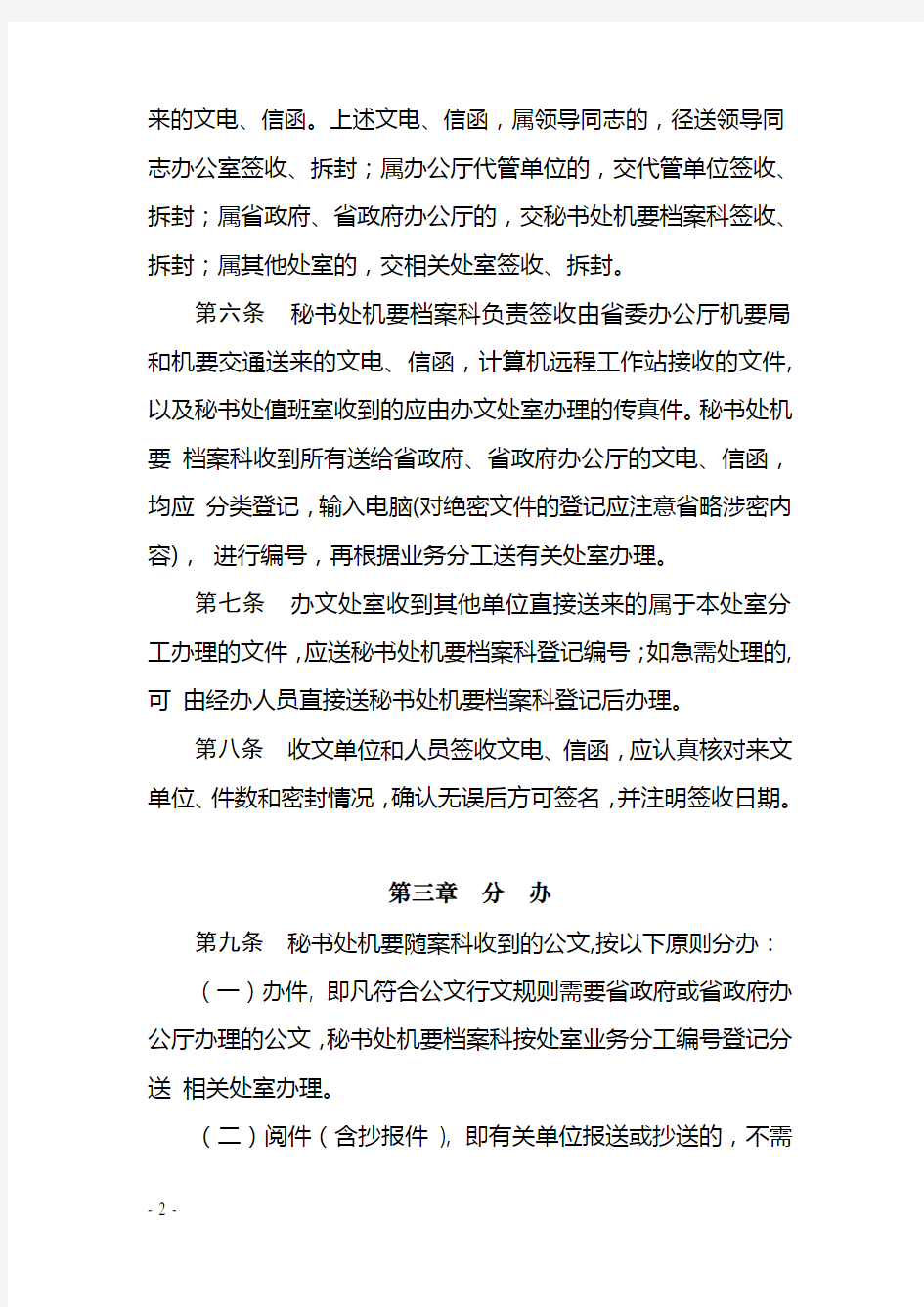 广东省人民政府办公厅公文处理实施细则