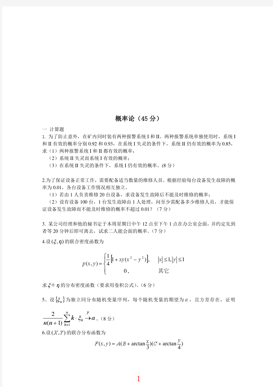 中央财经大学811精算学基础知识模拟试题(三套)