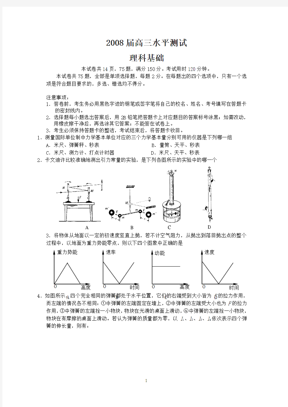 华附2008届高三水平测试(理科基础)